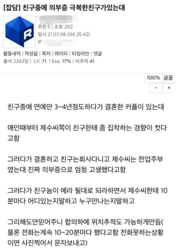 의부증 극복썰