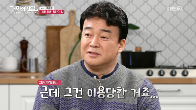  백종원이 누나들에게 맞지 않는 방법