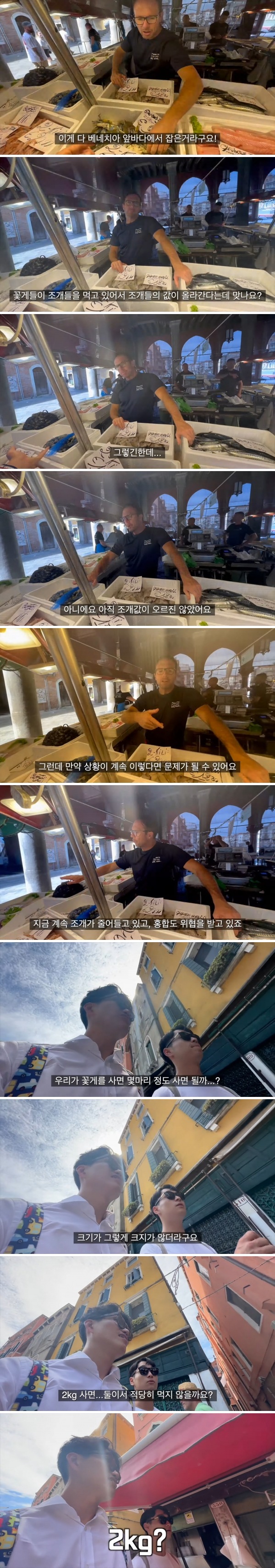 이탈리아 시장에서 꽃게를 사러 간 유튜버