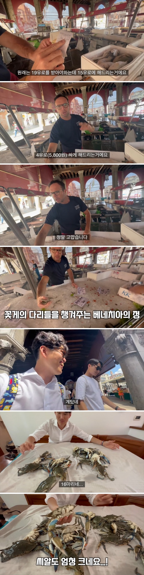 이탈리아 시장에서 꽃게를 사러 간 유튜버