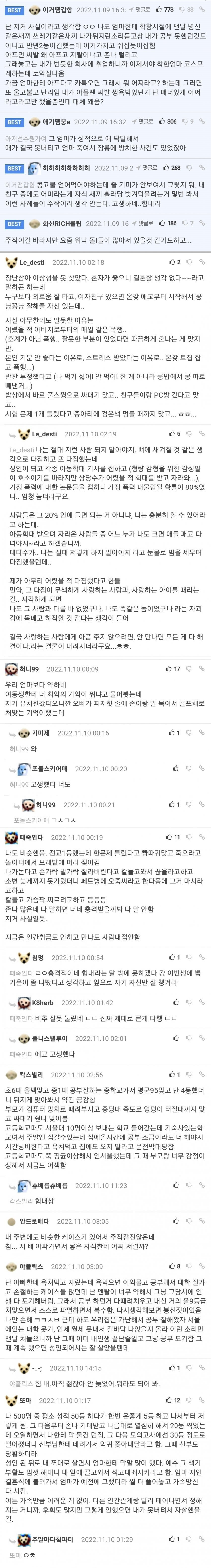 요즘 엄마 마음에 대못 박는게 취미다.