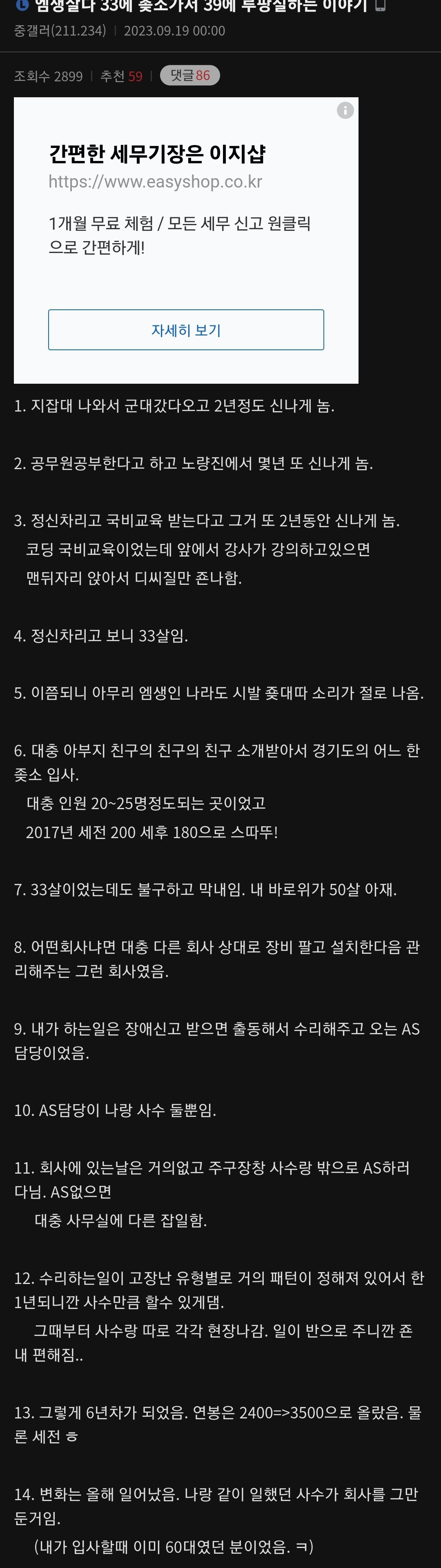 엠생살다 33에 좋소가서 39에 월급루팡 이야기