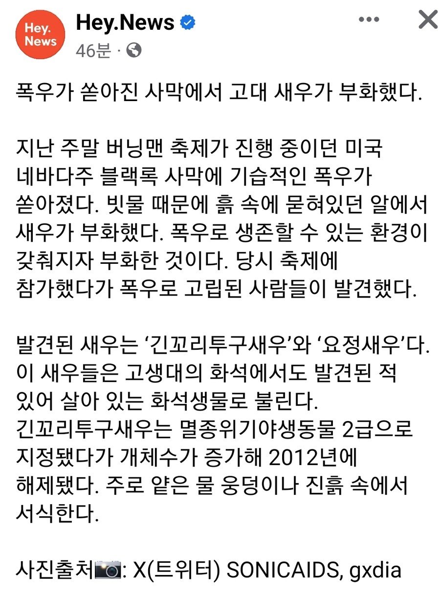 이상기후로 부활해버린 고대의 존재