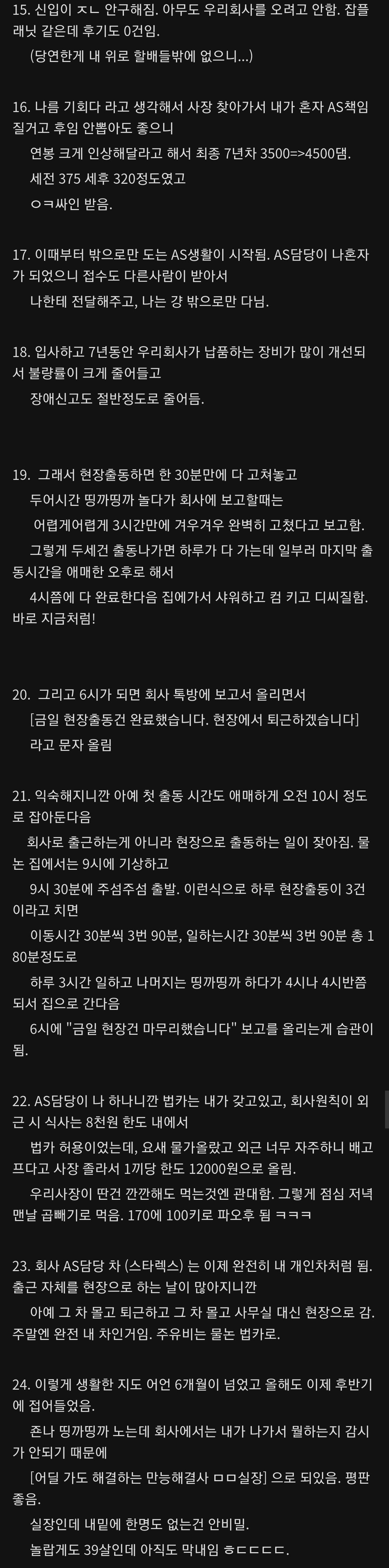 엠생살다 33에 좋소가서 39에 월급루팡 이야기