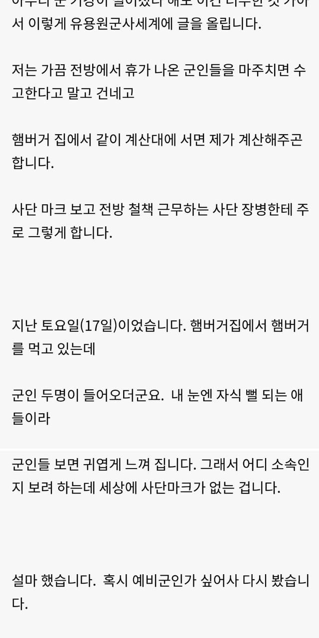 요즘 군인 보고 빡친 아저씨