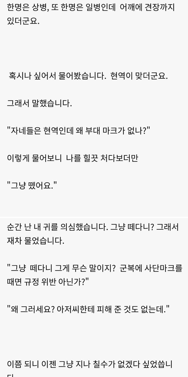 요즘 군인 보고 빡친 아저씨