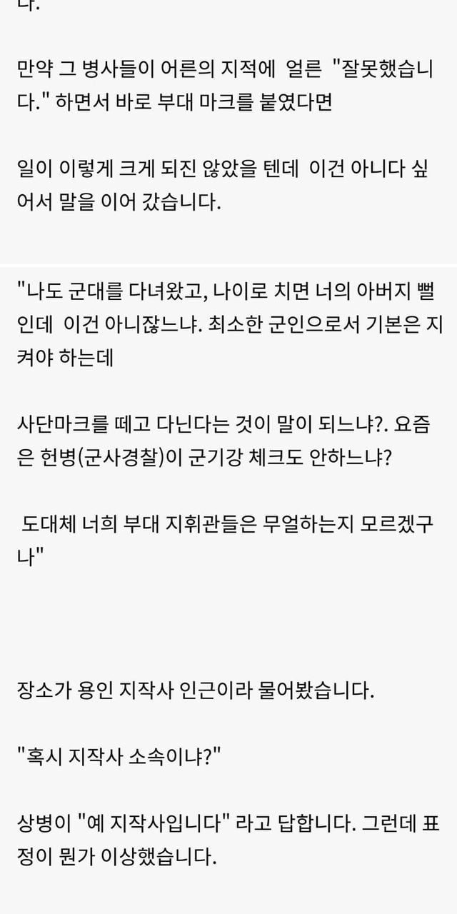 요즘 군인 보고 빡친 아저씨