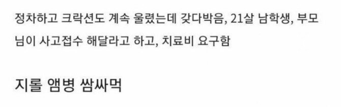 치료비 요구하는 자전거 탄 학생