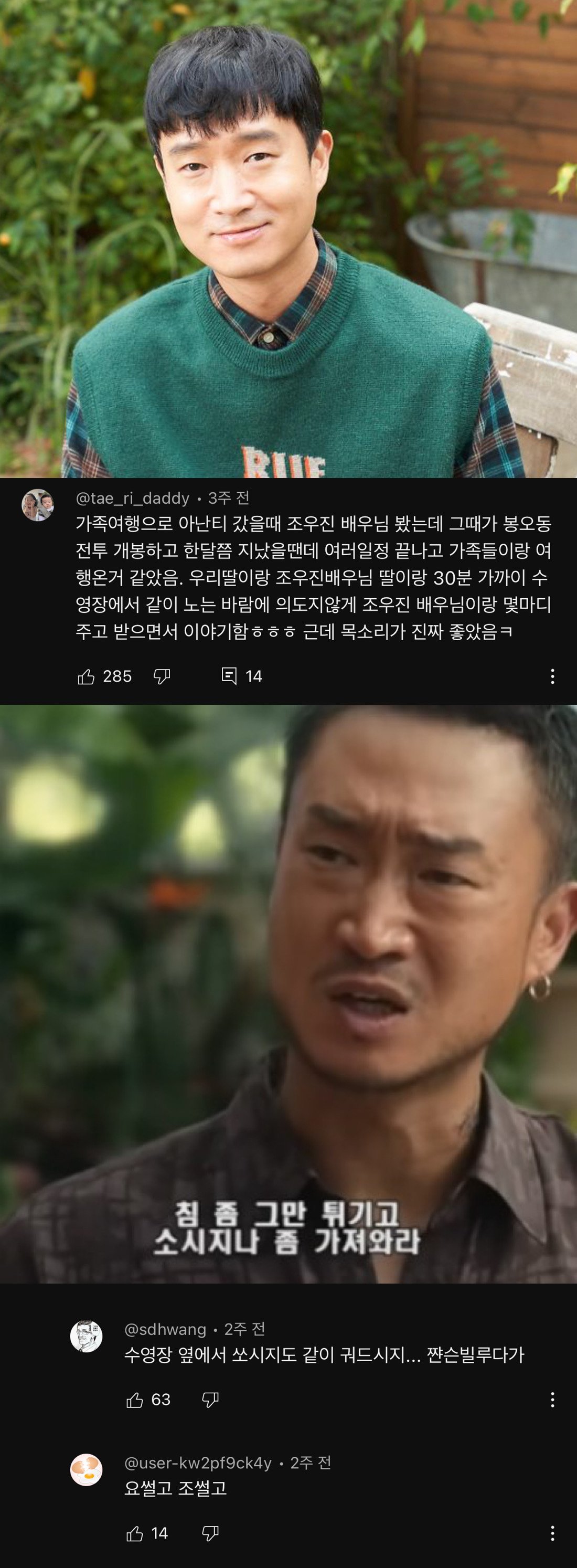 실제로 연예인 본 댓글 모음
