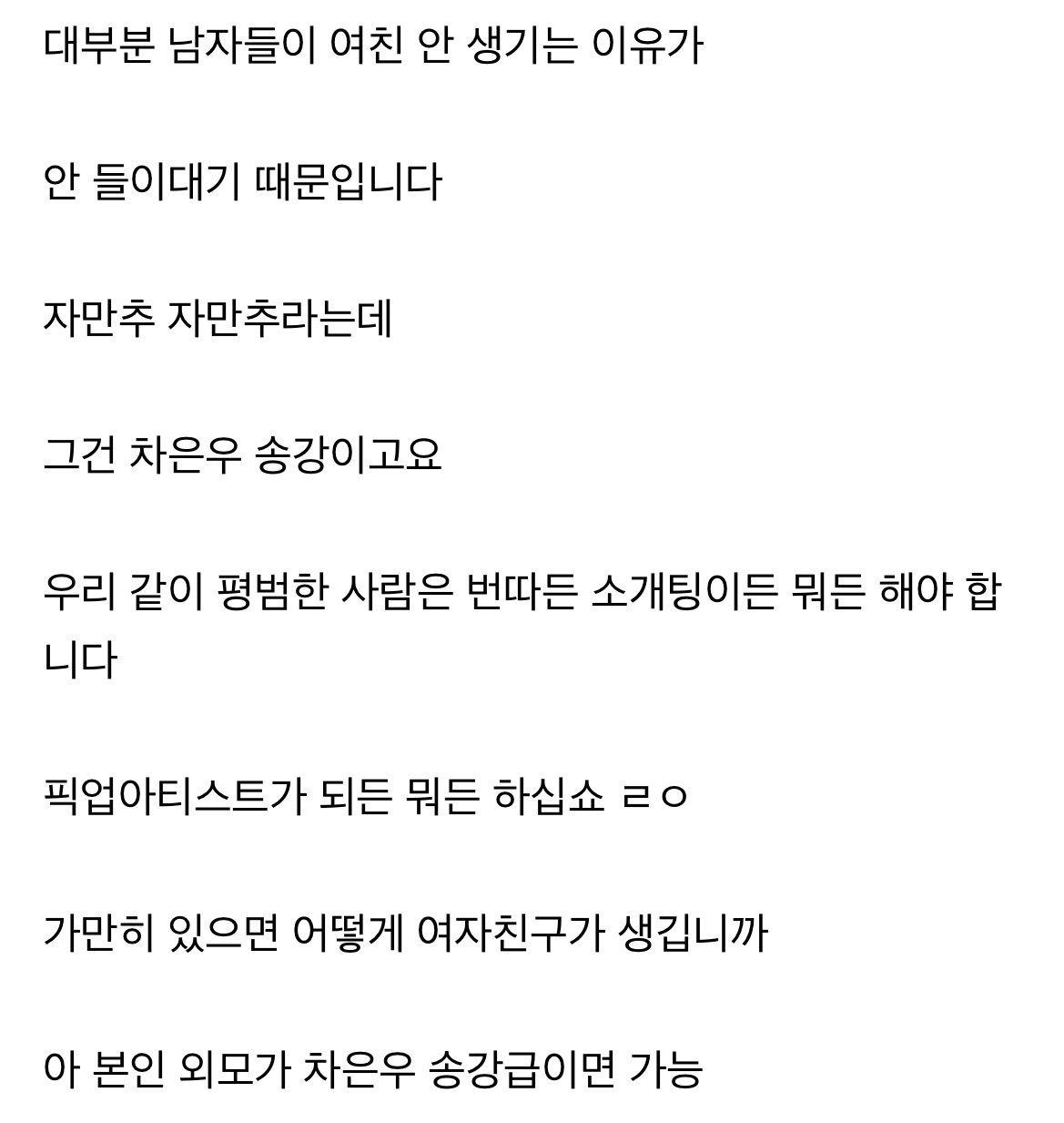 여자친구 생기는 가장 확실한 방법 레전드 종결.jpg