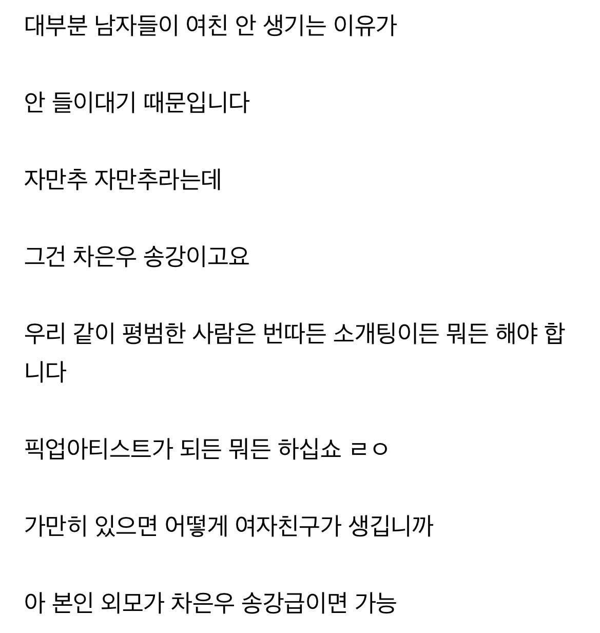 여자친구 생기는 가장 확실한 방법 레전드 종결.jpg