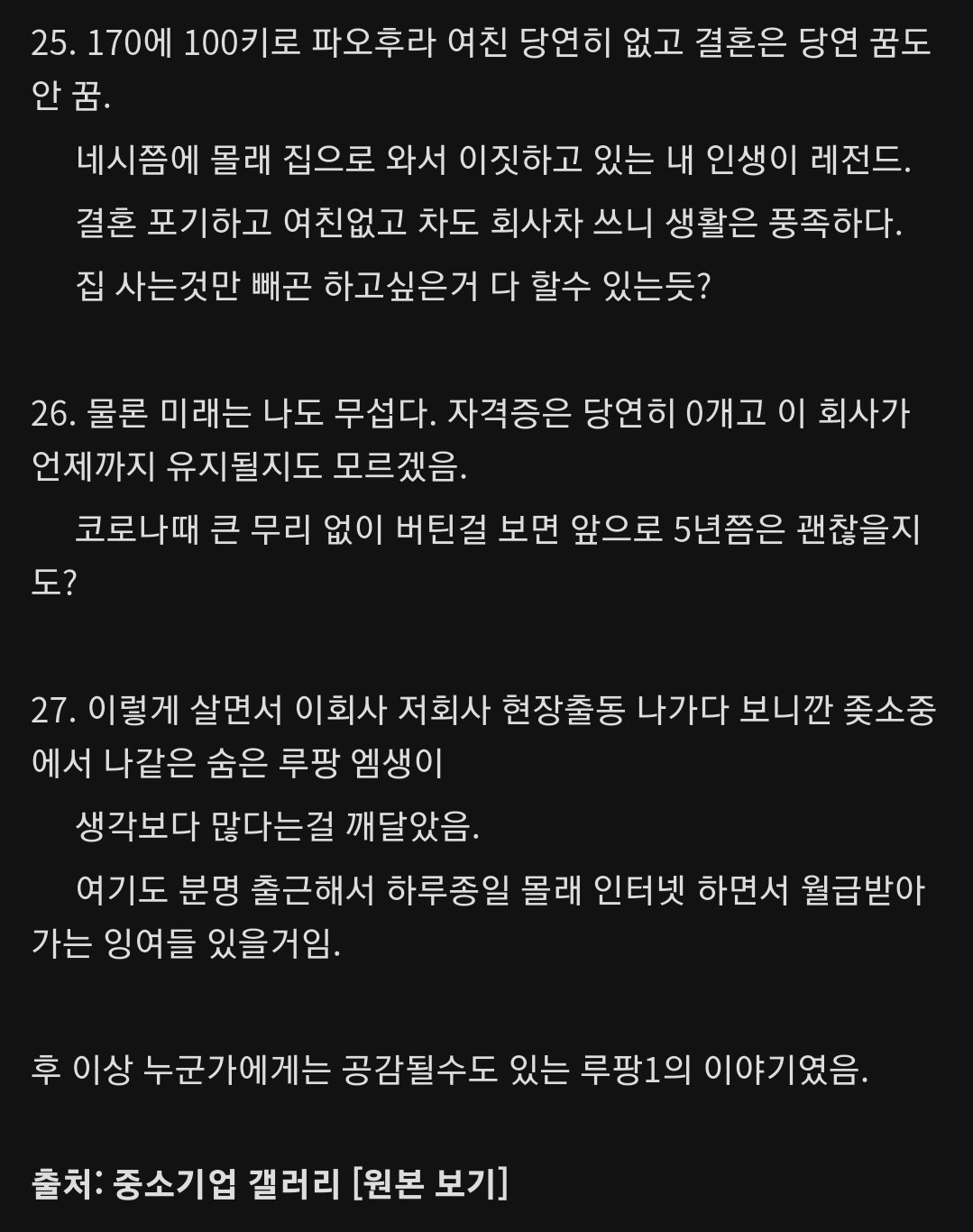 엠생살다 33에 좋소가서 39에 월급루팡 이야기