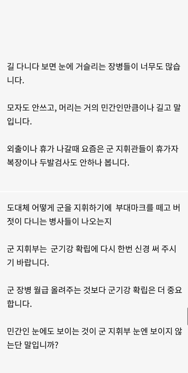 요즘 군인 보고 빡친 아저씨