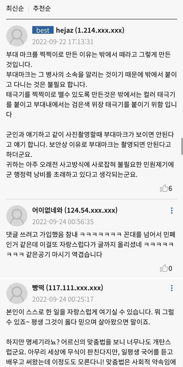 요즘 군인 보고 빡친 아저씨