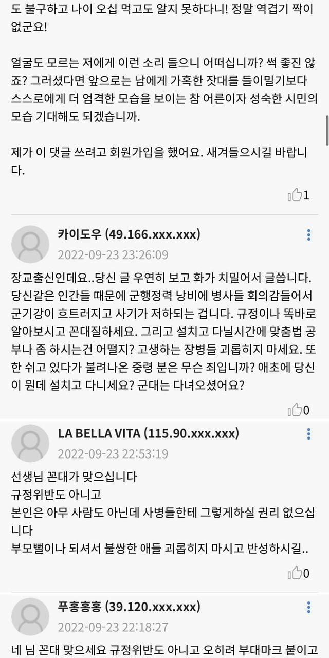 요즘 군인 보고 빡친 아저씨