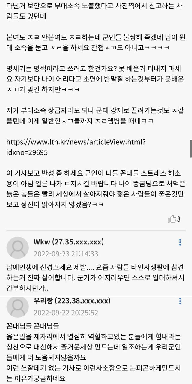 요즘 군인 보고 빡친 아저씨