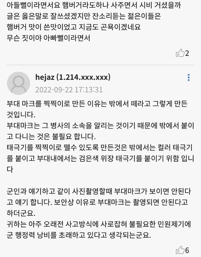 요즘 군인 보고 빡친 아저씨