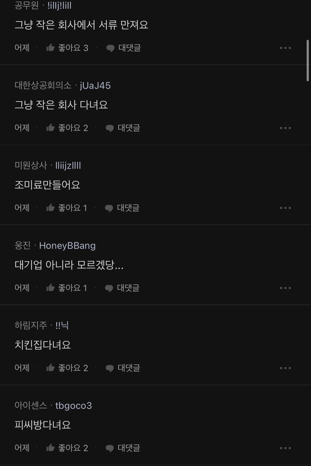 대기업 다니면 직업 뭐라고 말함?