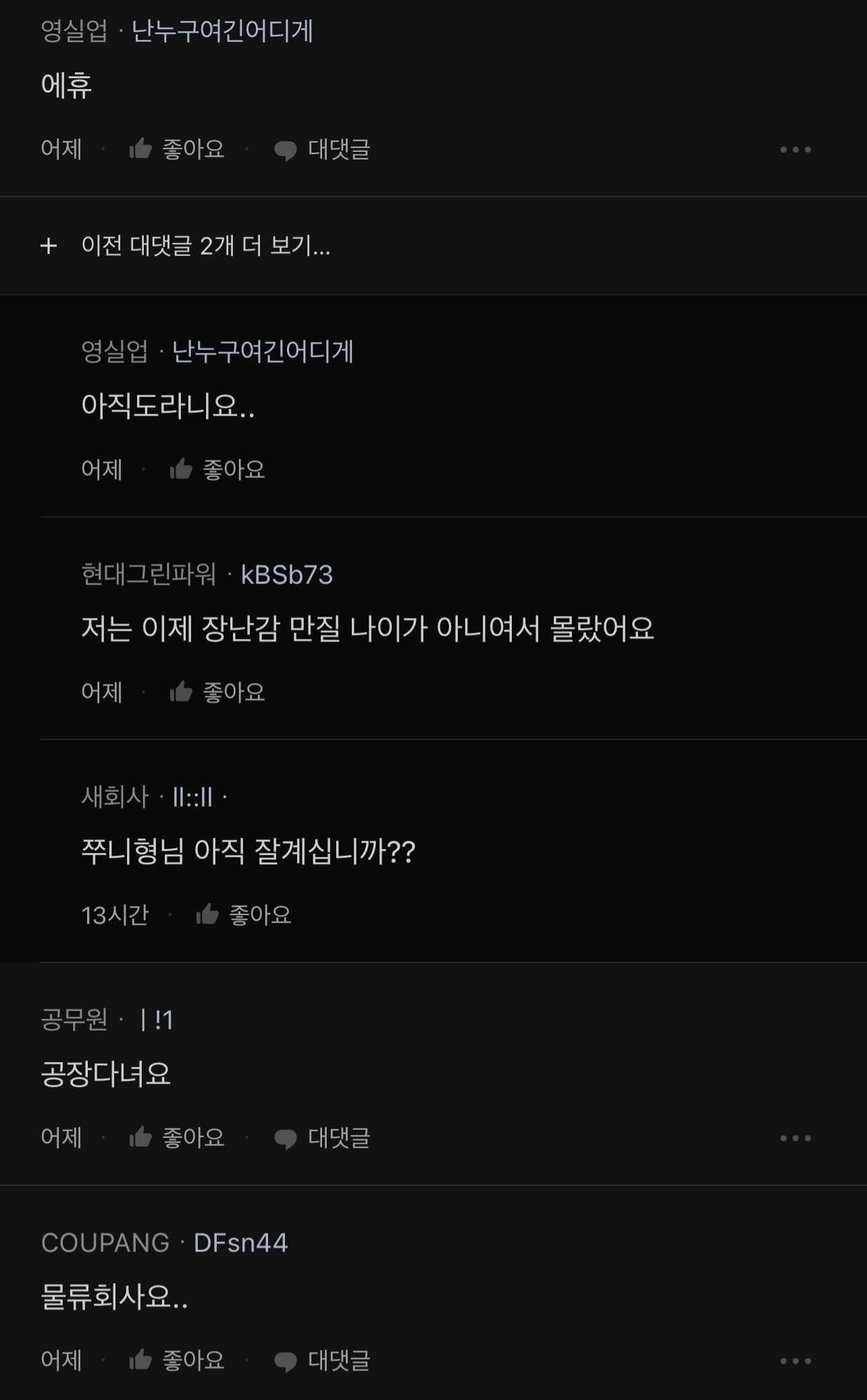 대기업 다니면 직업 뭐라고 말함?