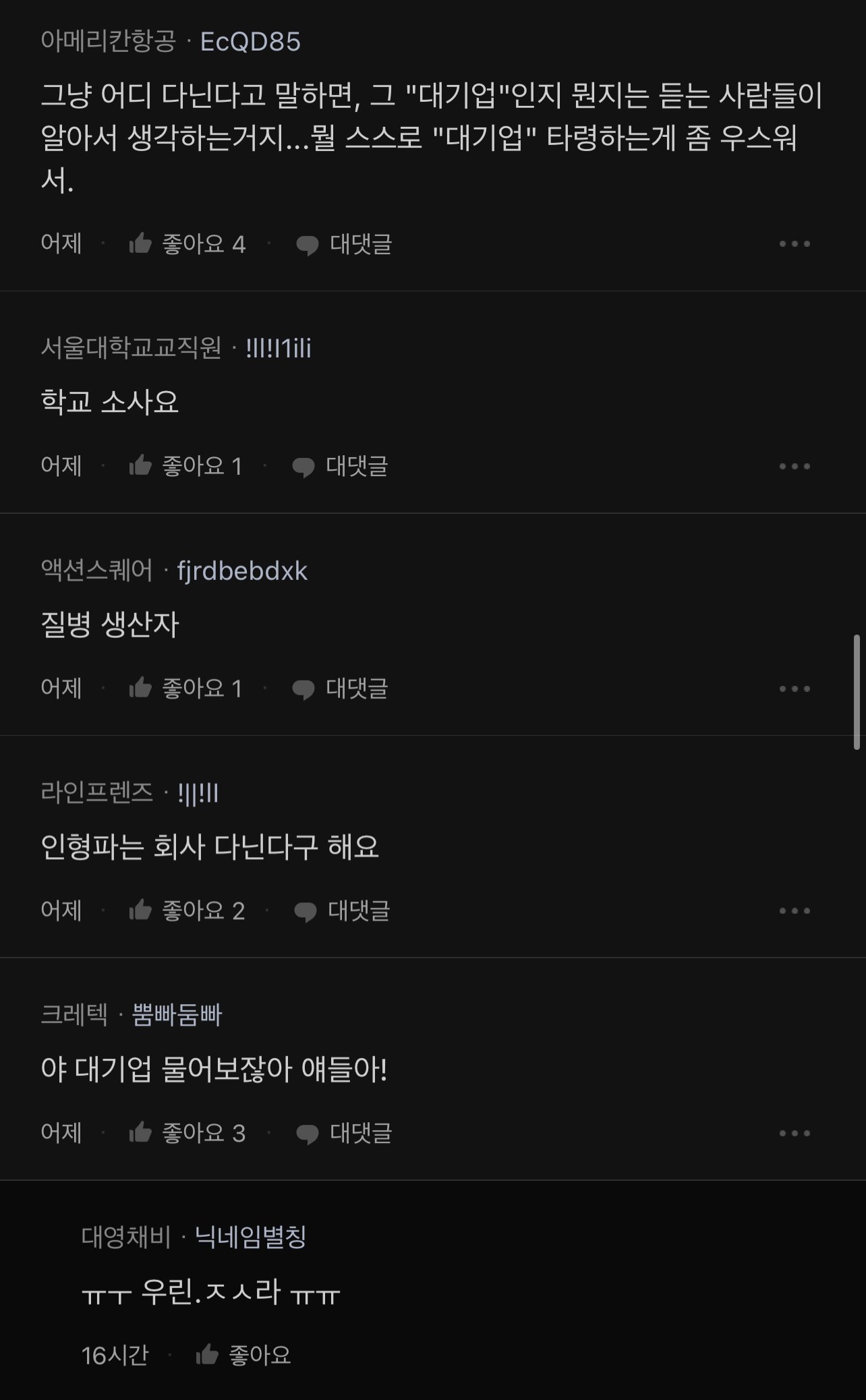 대기업 다니면 직업 뭐라고 말함?