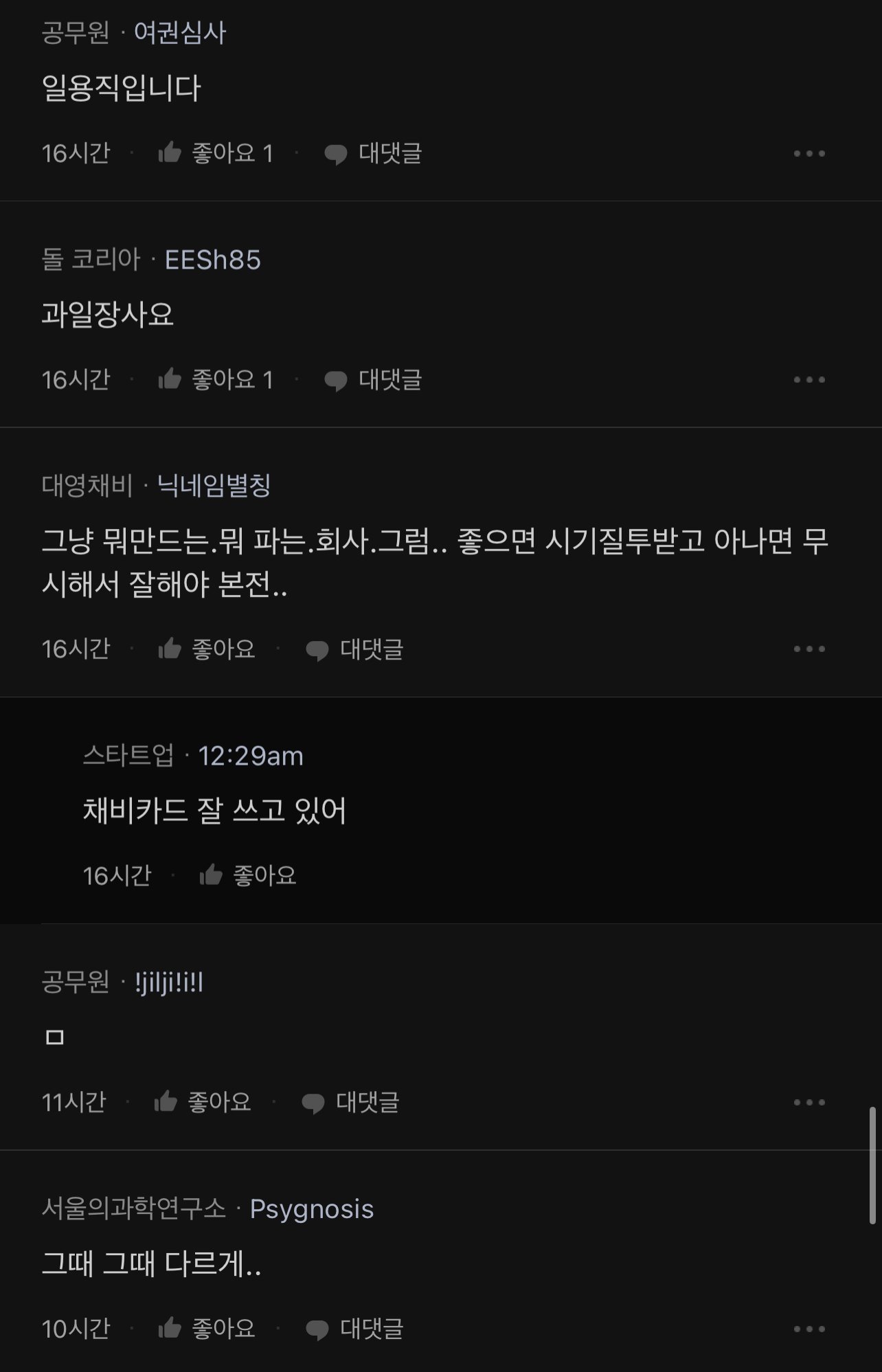 대기업 다니면 직업 뭐라고 말함?