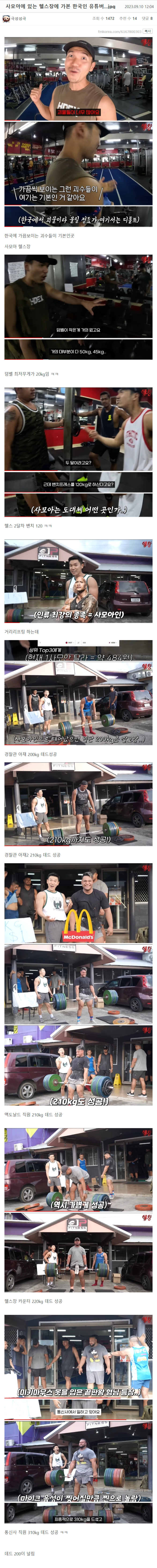 사모아에 있는 헬스장에 가본 한국인 유튜버...jpg