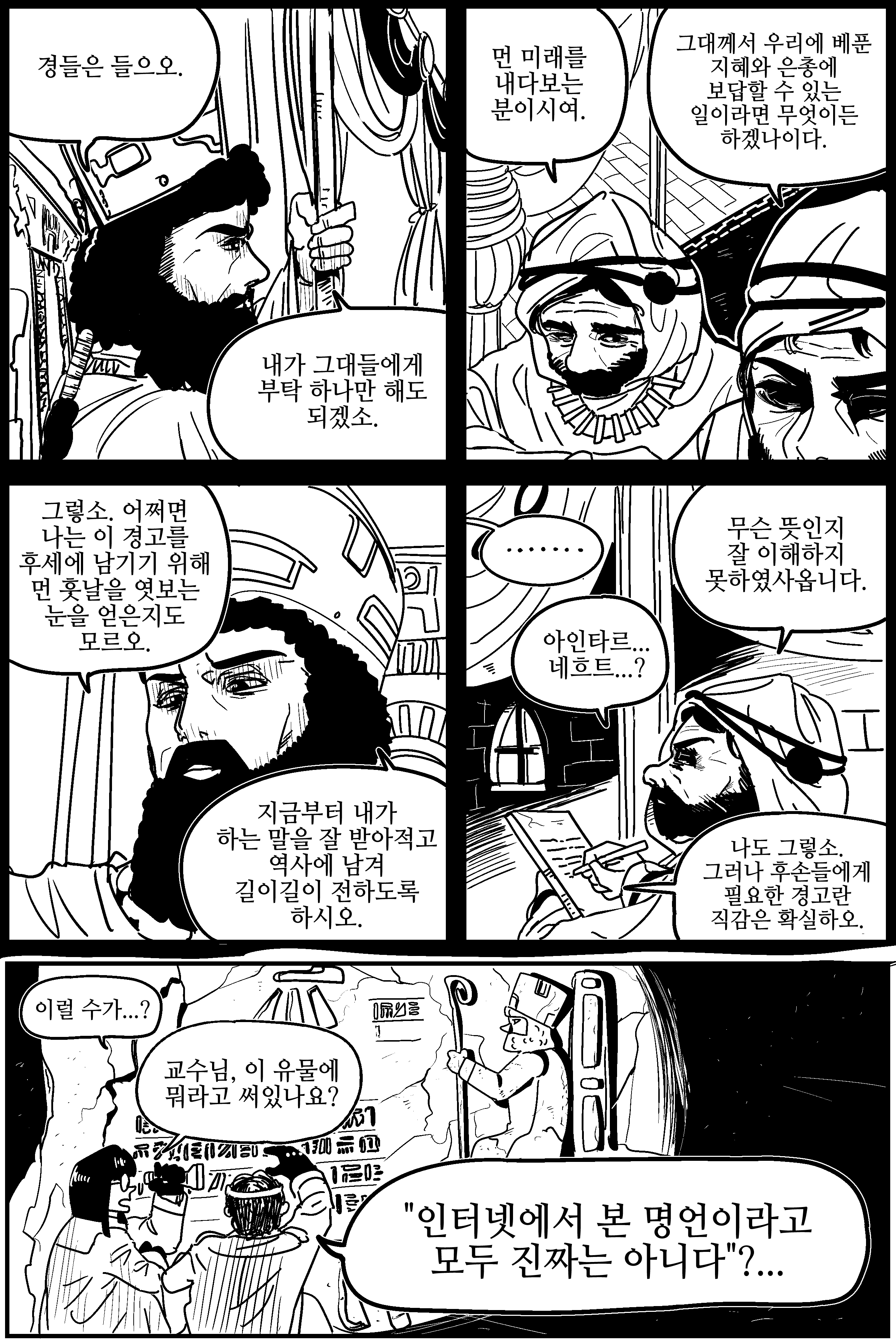 예언가가 후손에 남긴 메시지.manhwa