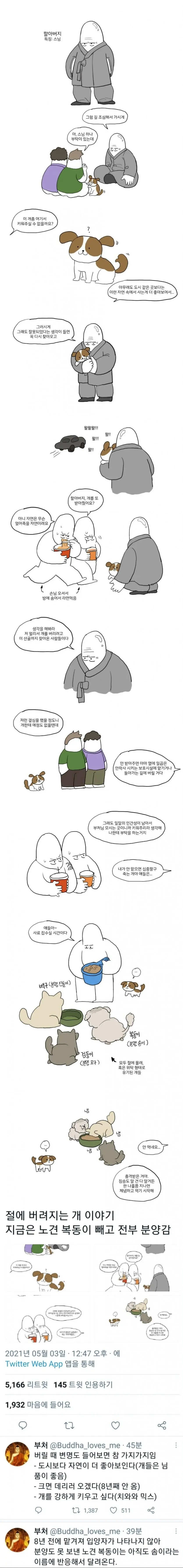 절에 동물 버리고 가는.manwha