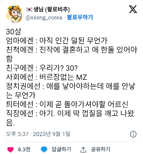 우리나라에서 나이 30세는..jpg