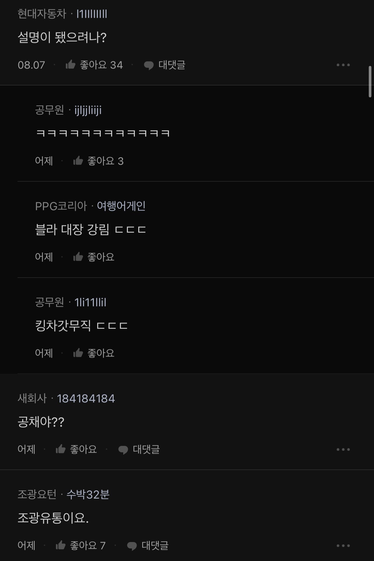 대기업 다니면 직업 뭐라고 말함?