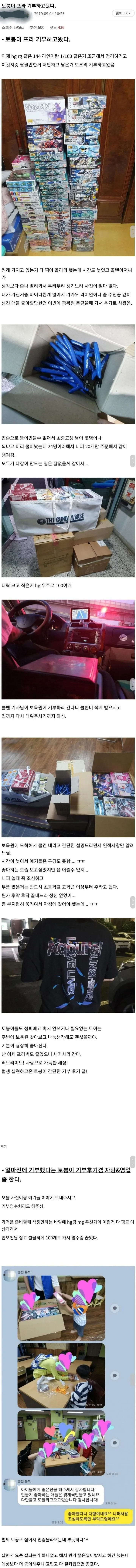 보육원에 건프라 기부한 디시인.JPG