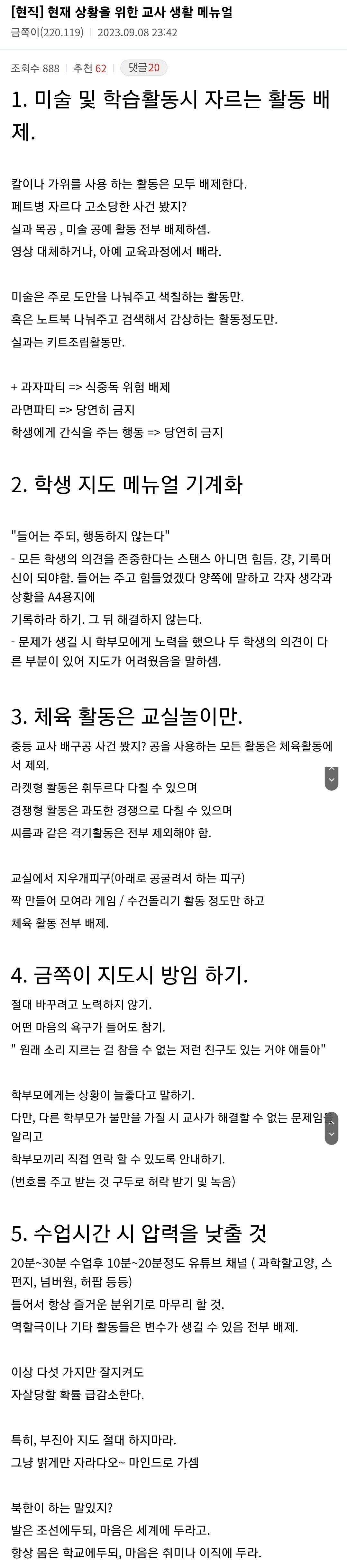 교사를 위한 메뉴얼