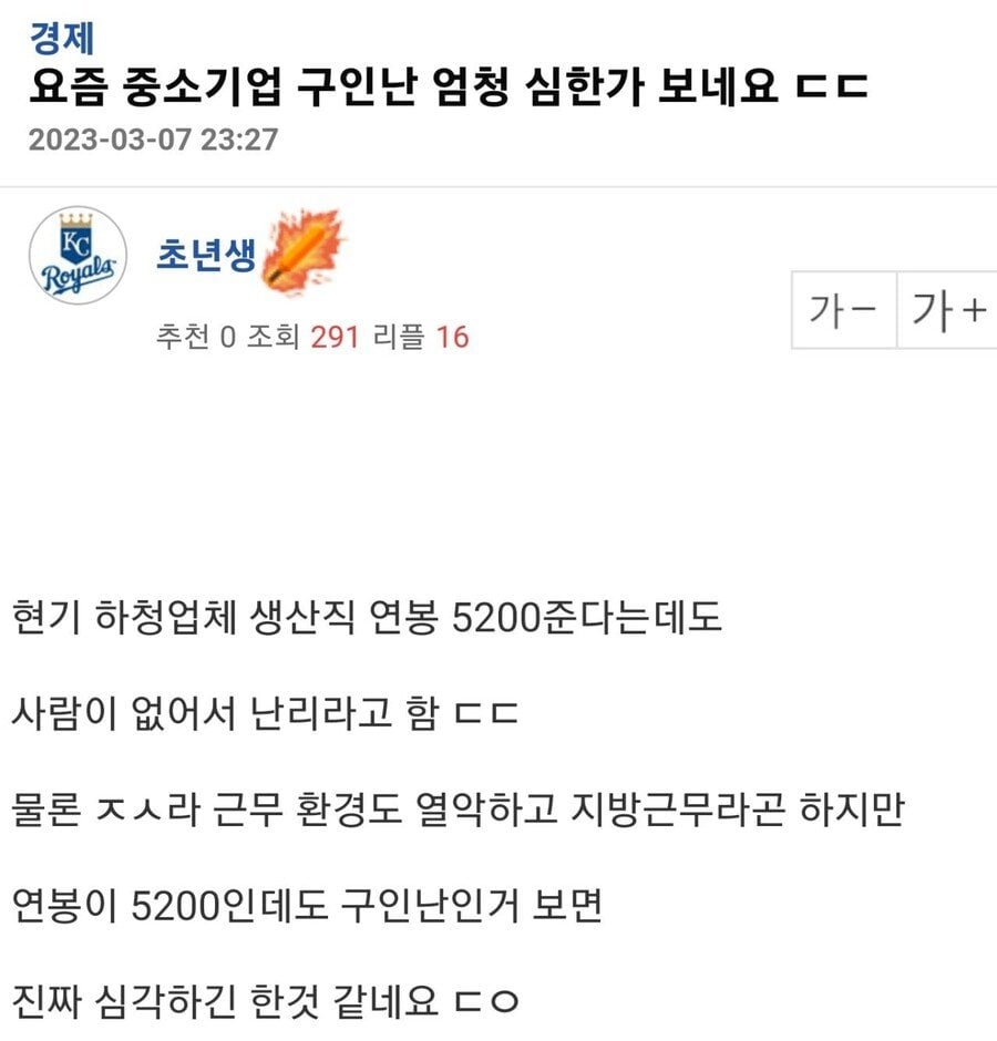 연봉 5200줘도 사람이 안온다는 ㅈㅅ기업
