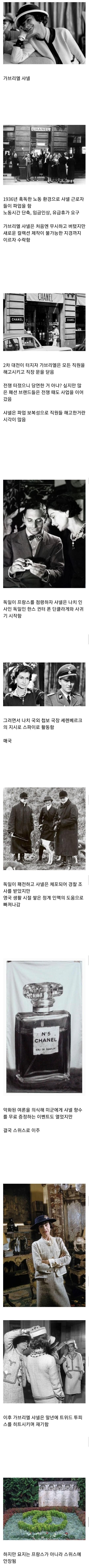 인성 안좋기로 유명했던 가브리엘 샤넬.jpg