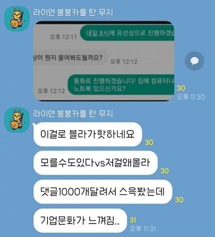 블라인드에서 댓글 1000개 넘게 달린 논란.jpg