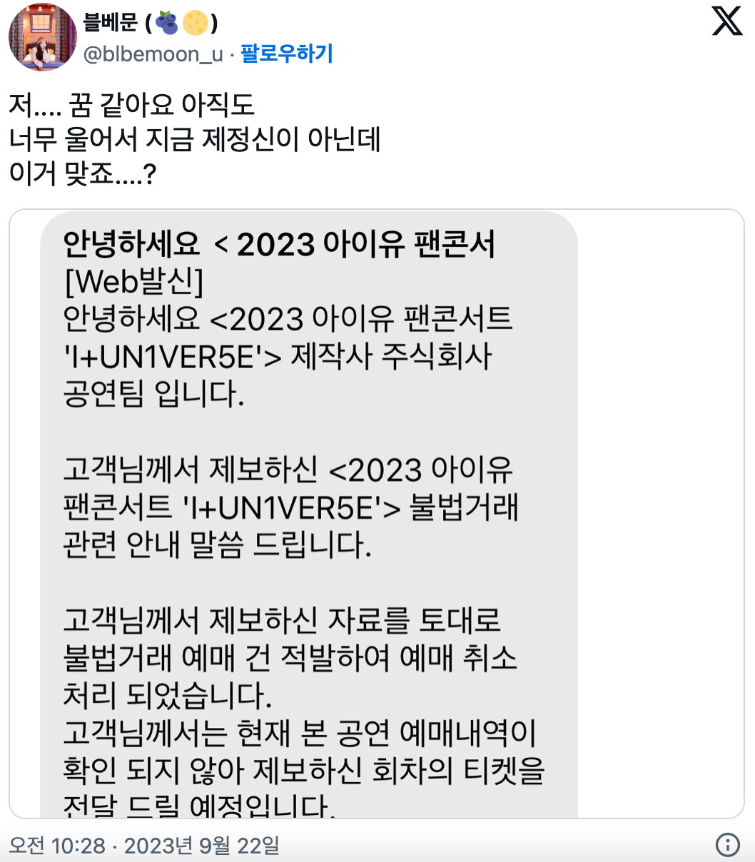 아이유 콘서트 암행어사 근황.jpg