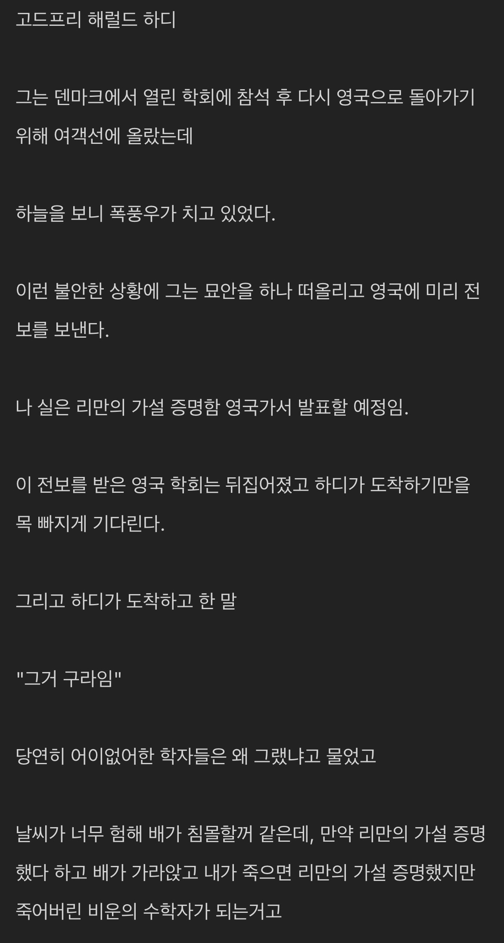 신에게 가불기 걸어버린 학자