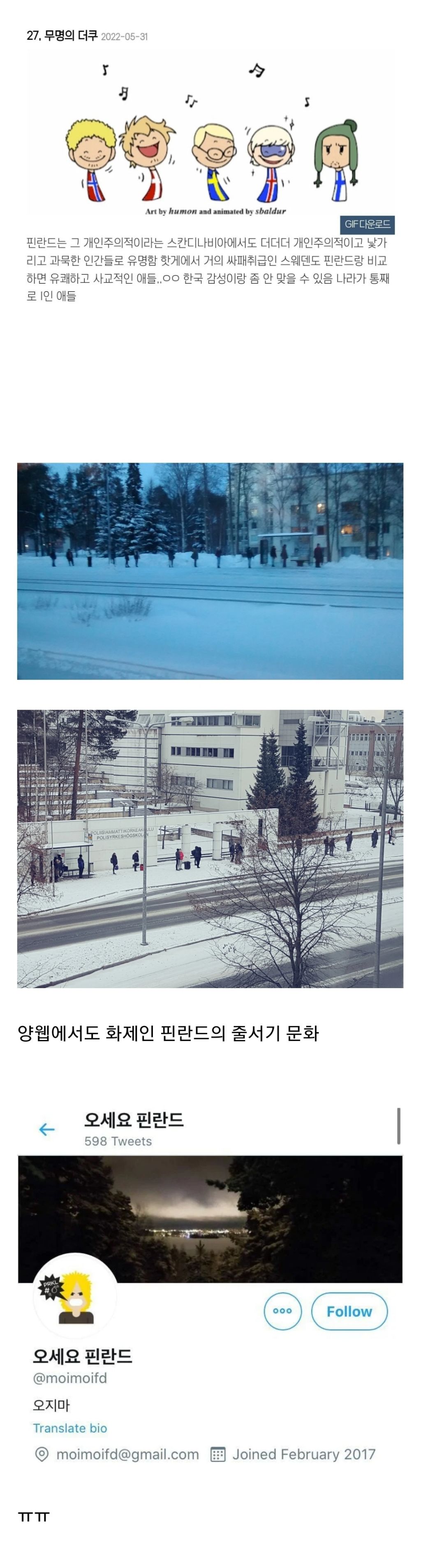 내향적인 한국인도 막상 가면 힘들 거라는 나라