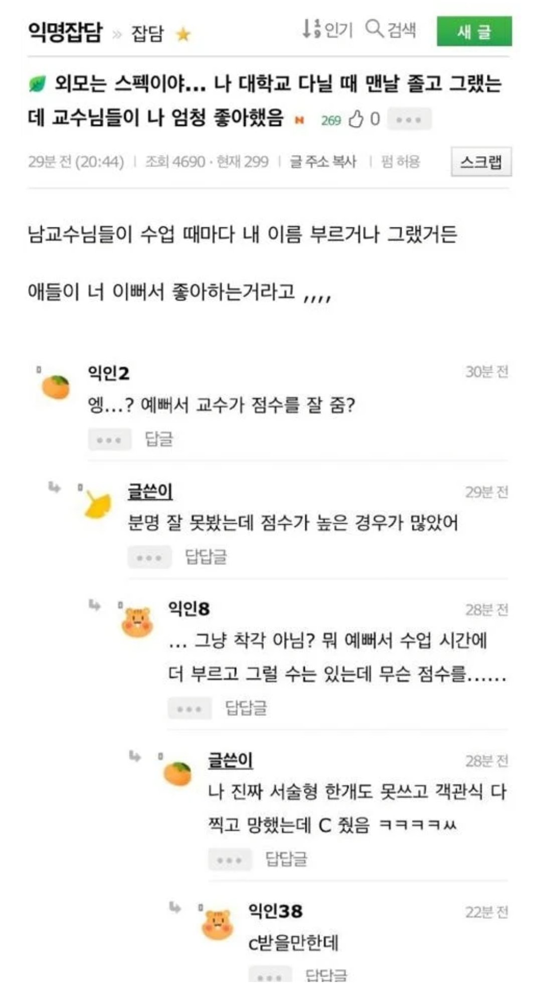 얼굴이 예뻐서 학점을 잘 받았다는 인스티즈 회원.jpg