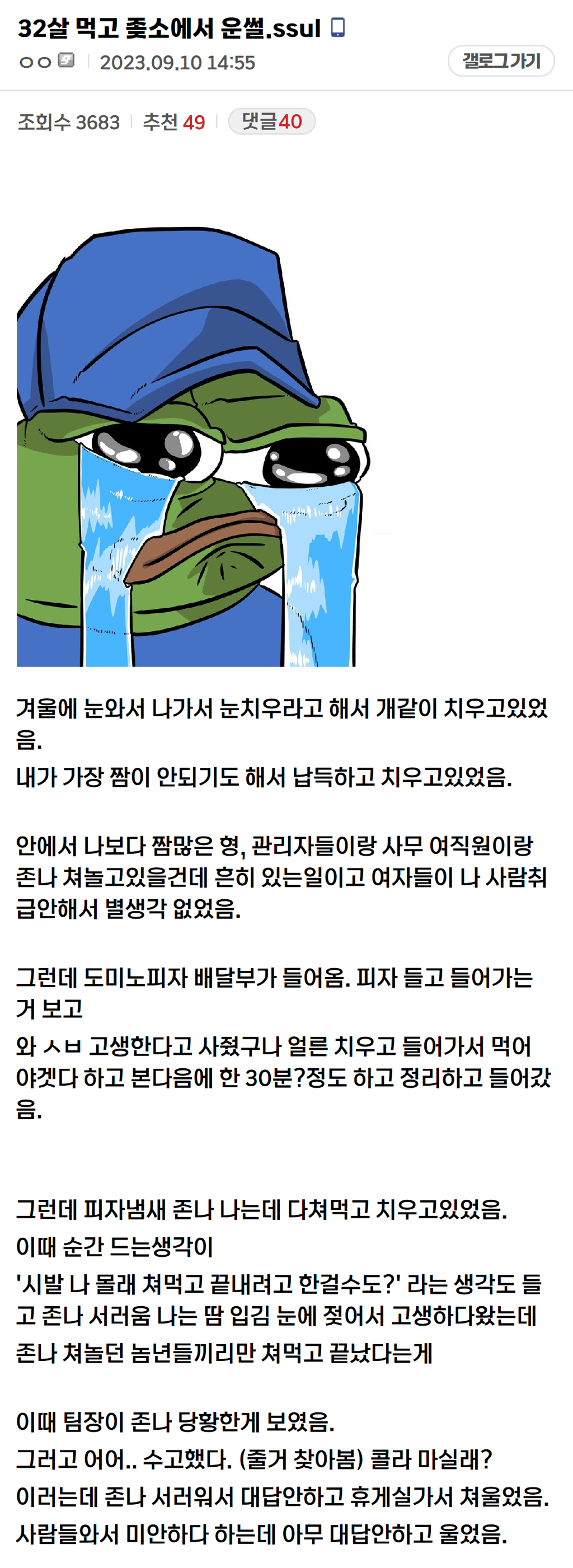 32살 먹고 좋소에서 운썰
