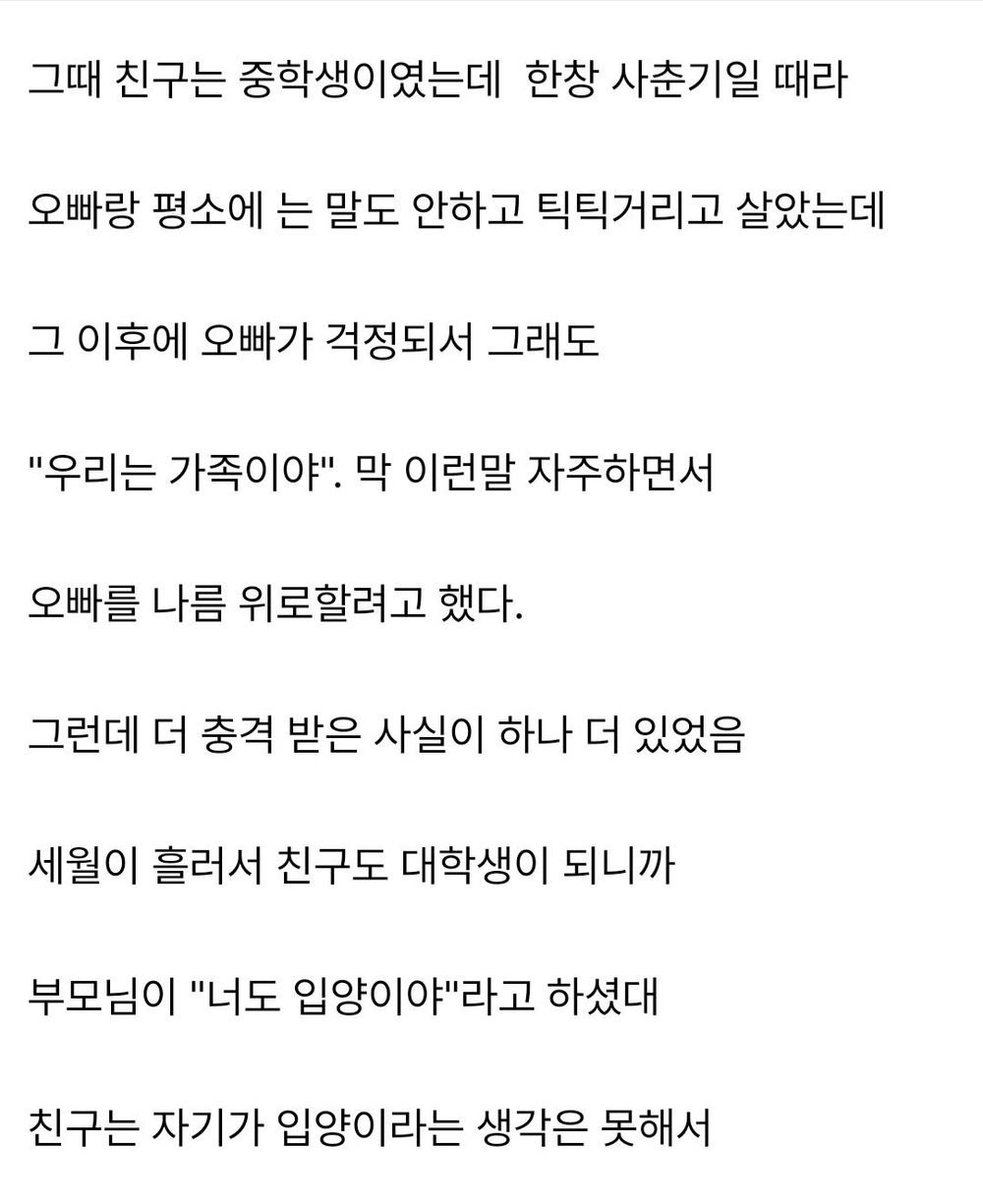 오빠가 입양아라는걸 안 여동생