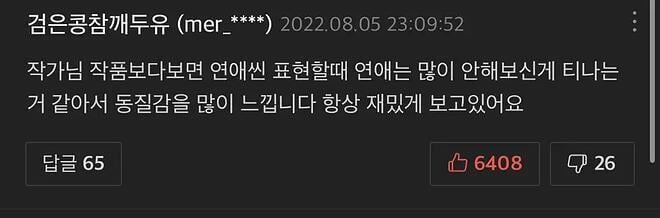 어느 웹툰 작가 응원 댓글.jpg