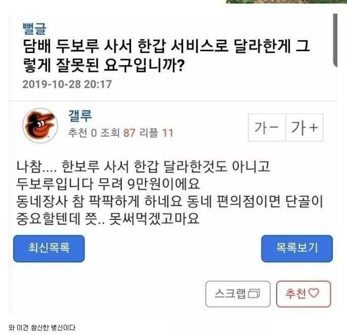 담배 두보루 사서 한갑 서비스로 달라한게 그렇게 잘못된 요...