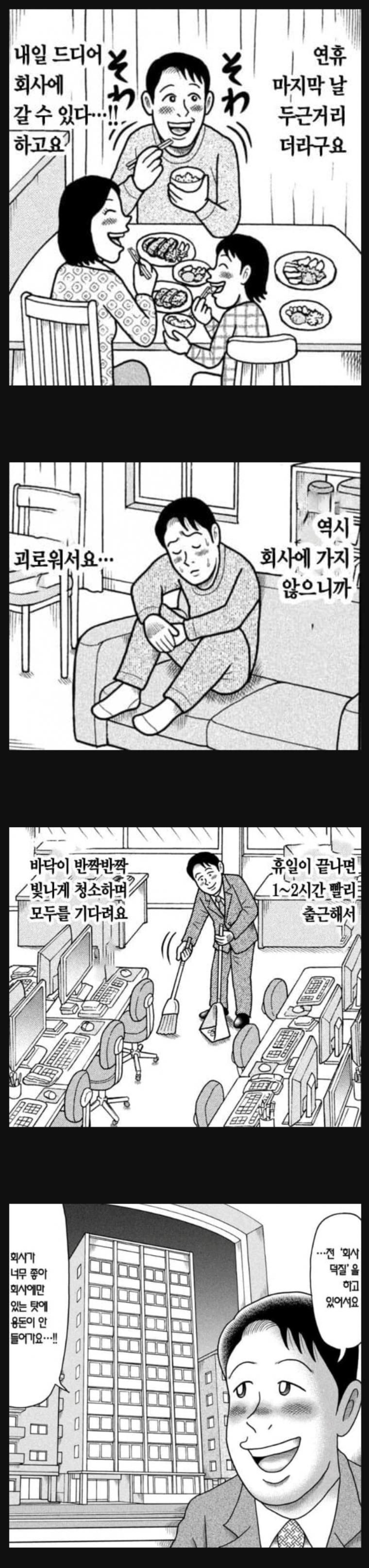 흔한 직장인 특징