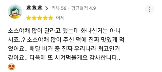 수제버거에 야채 좀 많이 달라했다가 사장님 화났나 당황한 리뷰