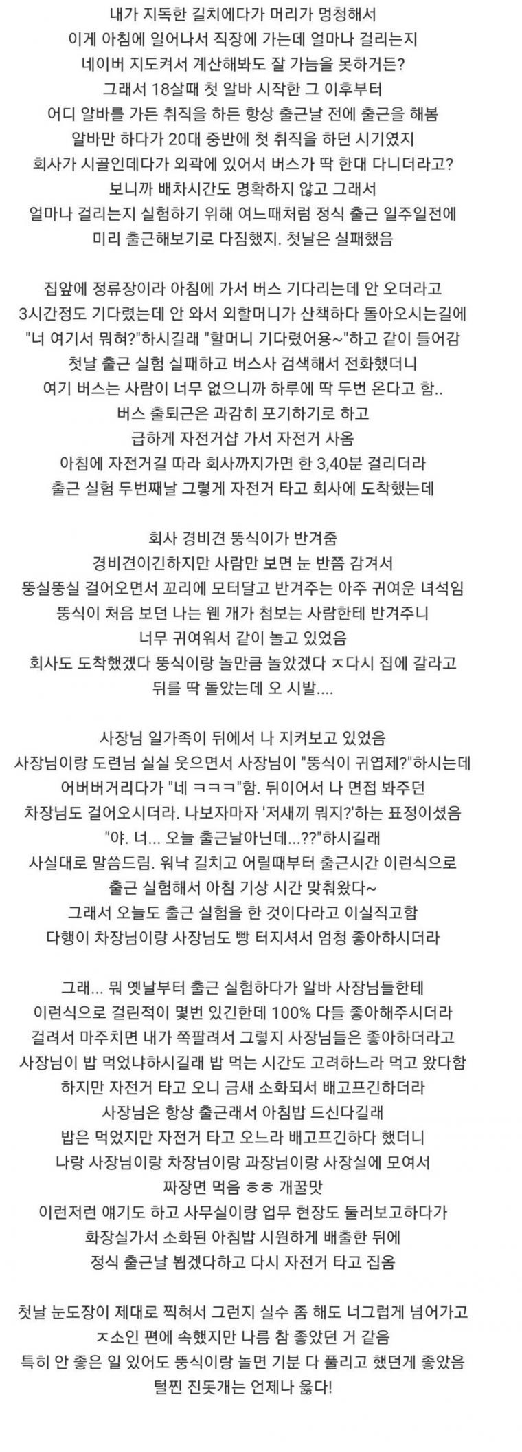 처음 취직했을때 아침일찍 몰래 회사 나갔다가 사장한테 걸린 사람..
