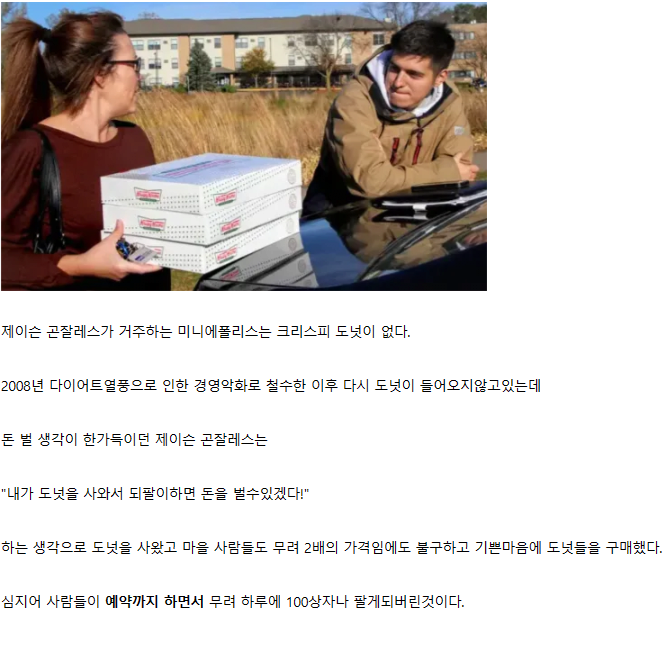 미국 크리스피 도넛 두배로 되팔이한 남자의 결말