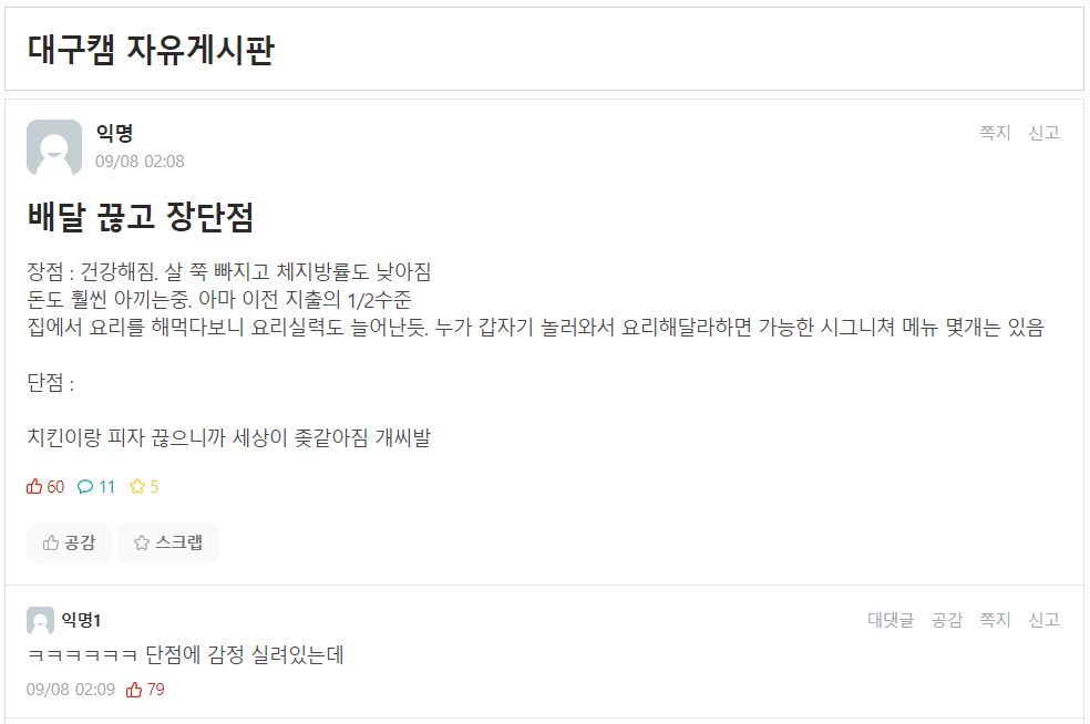 배달 끊고 장단점