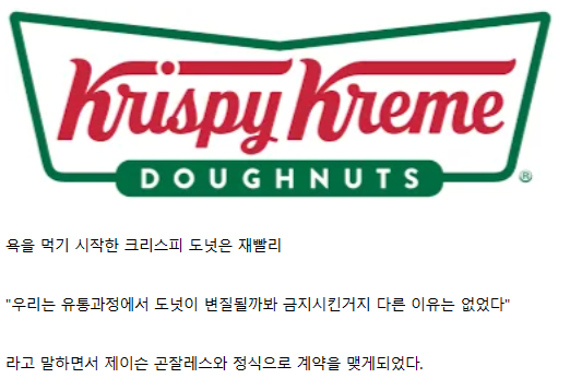 미국 크리스피 도넛 두배로 되팔이한 남자의 결말