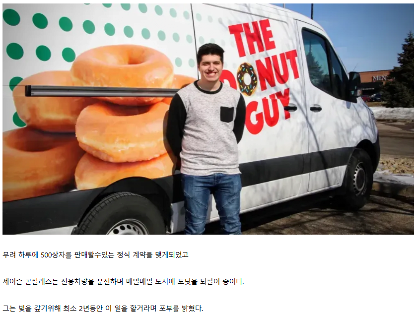 미국 크리스피 도넛 두배로 되팔이한 남자의 결말